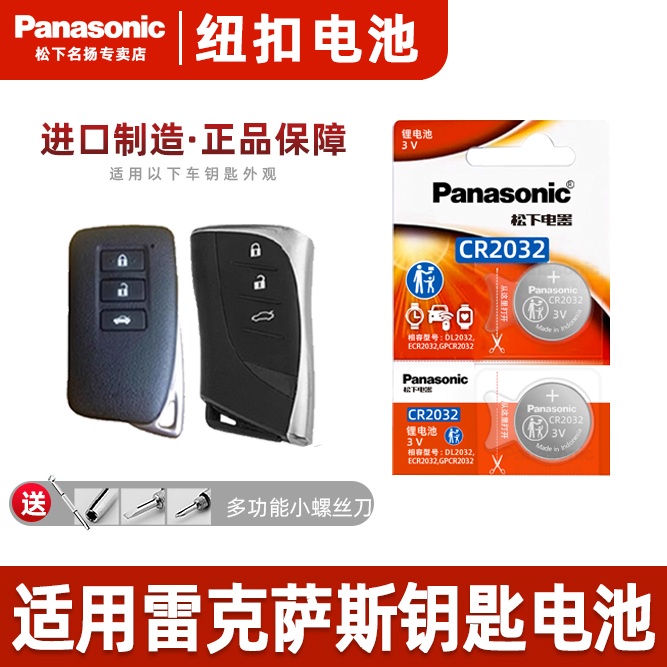 适用雷克萨斯ES240H汽车钥匙电池