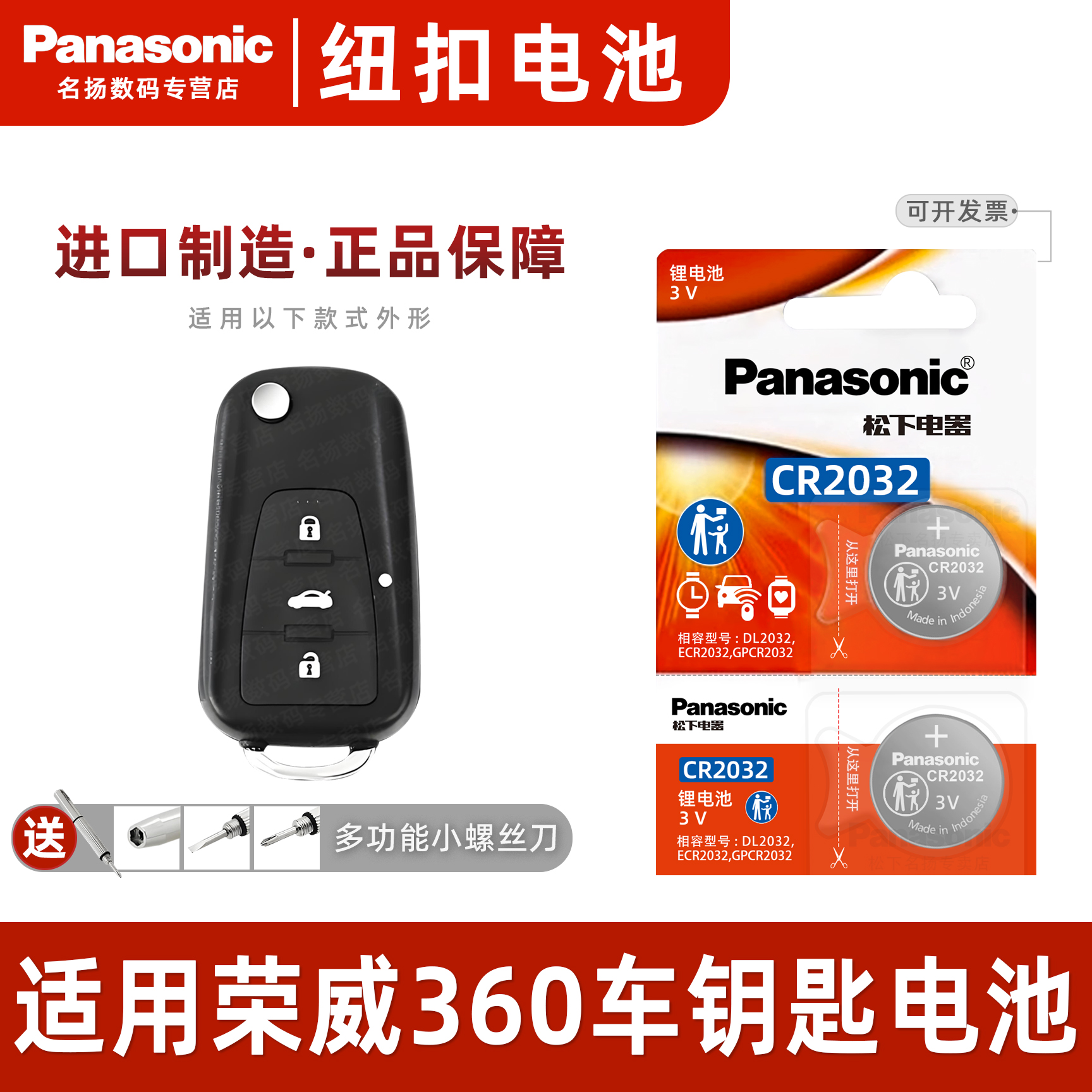 适用上汽荣威360PLUS车钥匙电池