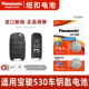 Panasonic 适用于宝骏530汽车钥匙遥控器纽扣电池 松下CR2032进口智能3v电子2021 18年款 一键启动3v