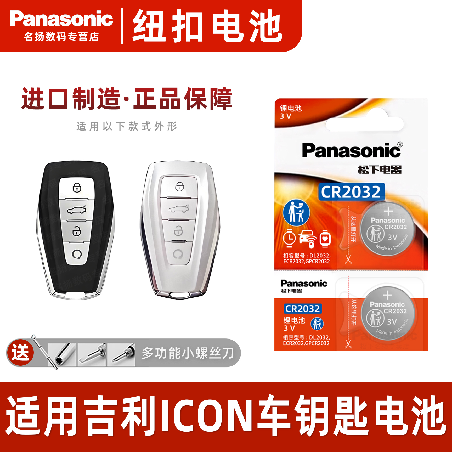 适用吉利ICON巧克力青鸾钥匙电池