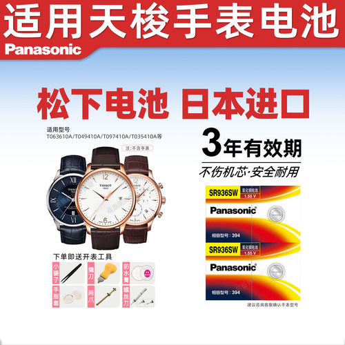 松下Pansoic原装SR936W394