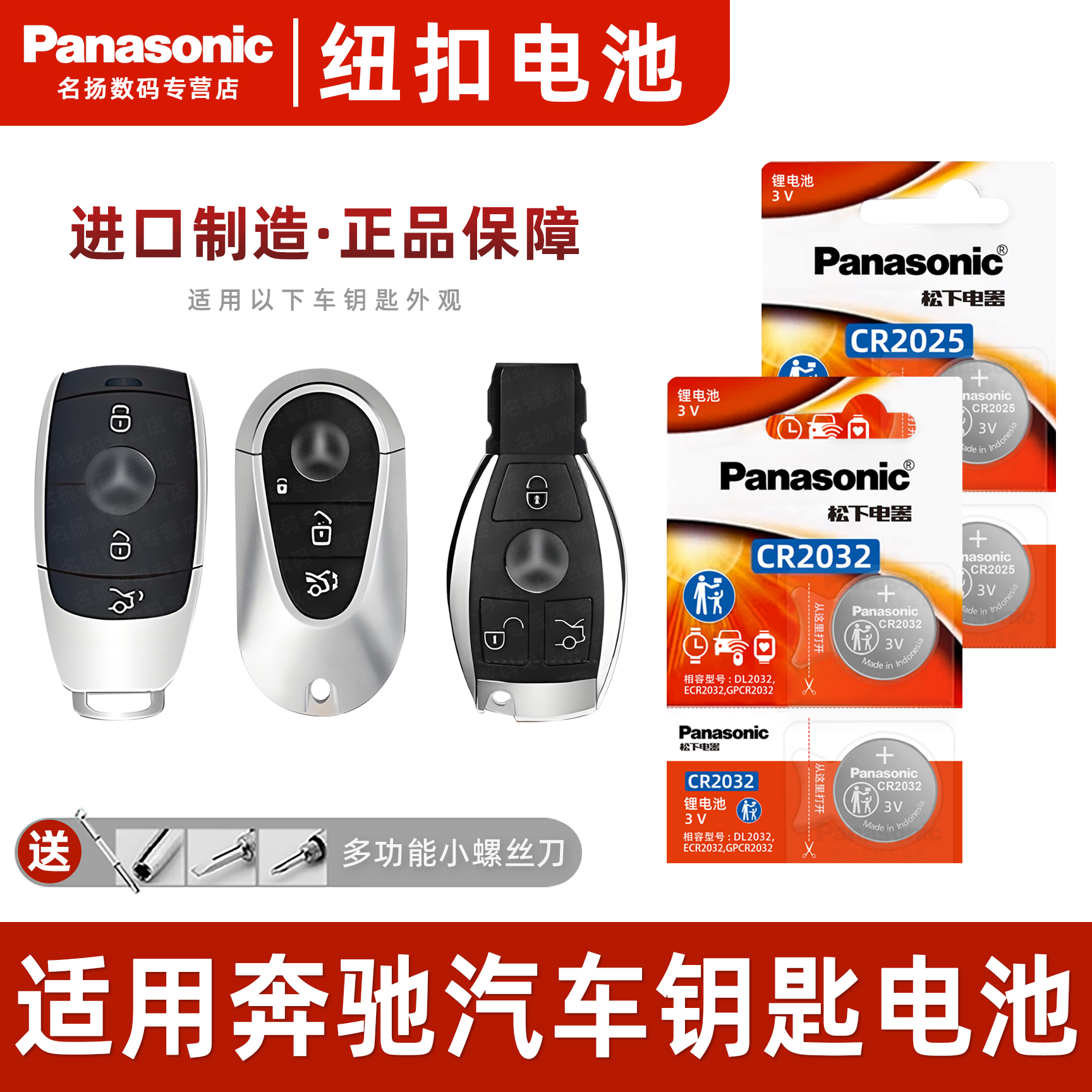 松下适用奔驰C级汽车钥匙电池3v