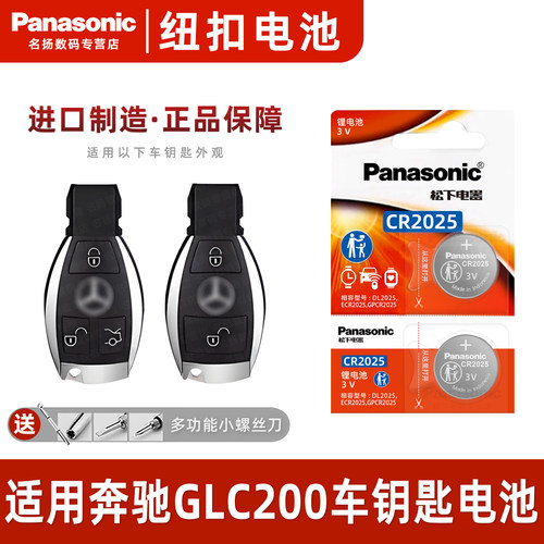 适用奔驰GLC200汽车钥匙电池