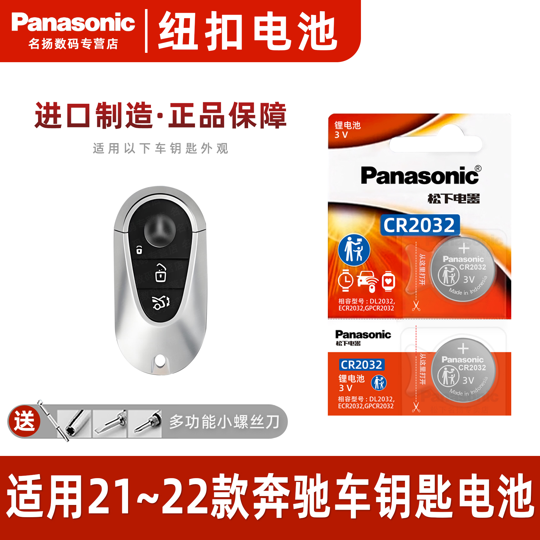 适用21-22款进口奔驰车钥匙电池