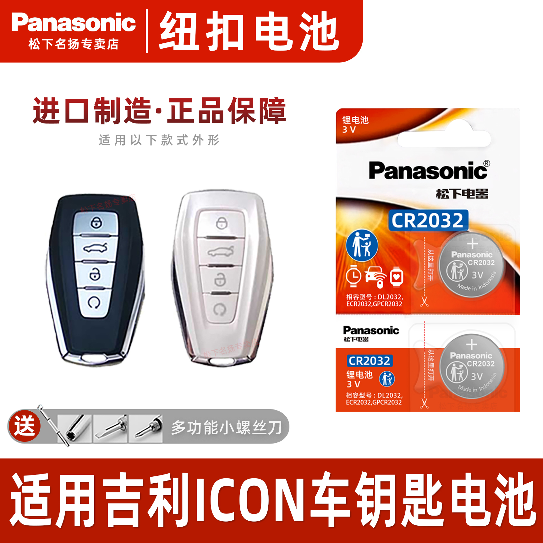 适用吉利ICON巧克力青鸾