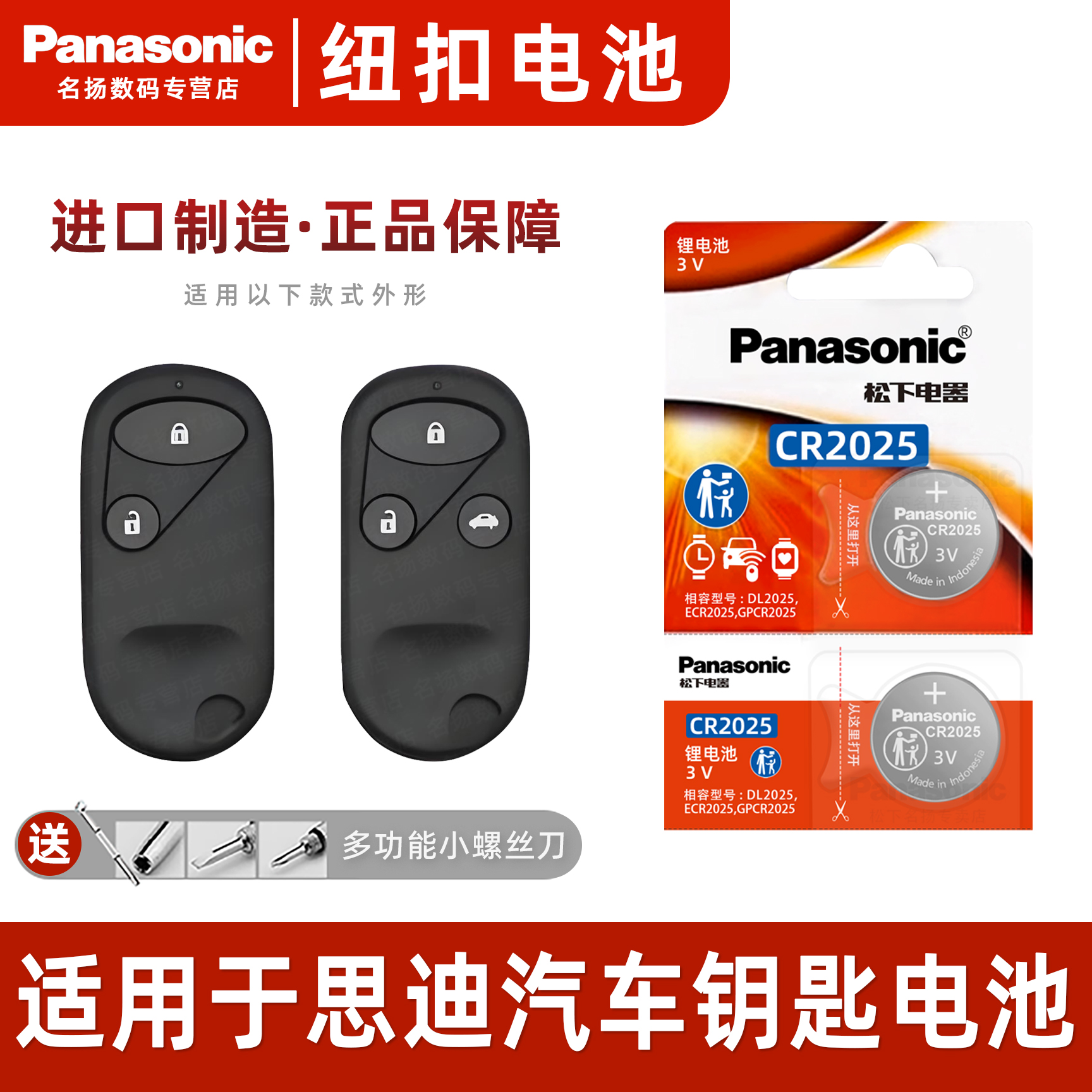 适用广汽本田思迪钥匙遥控器电池