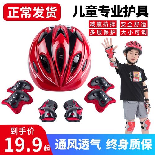 专业溜冰鞋护膝套装轮滑护具儿童骑行头盔K滑板自行车平衡车安全