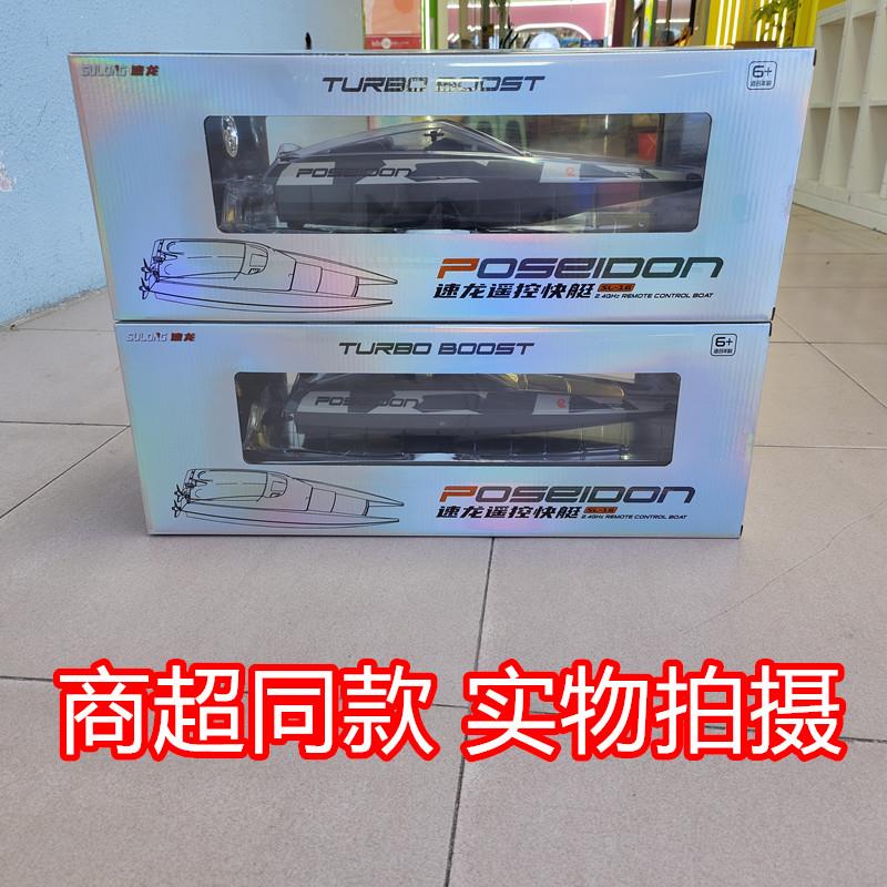 速龙遥控快艇波塞冬遥控船v玩具可下水新款船模模型儿童水上玩具