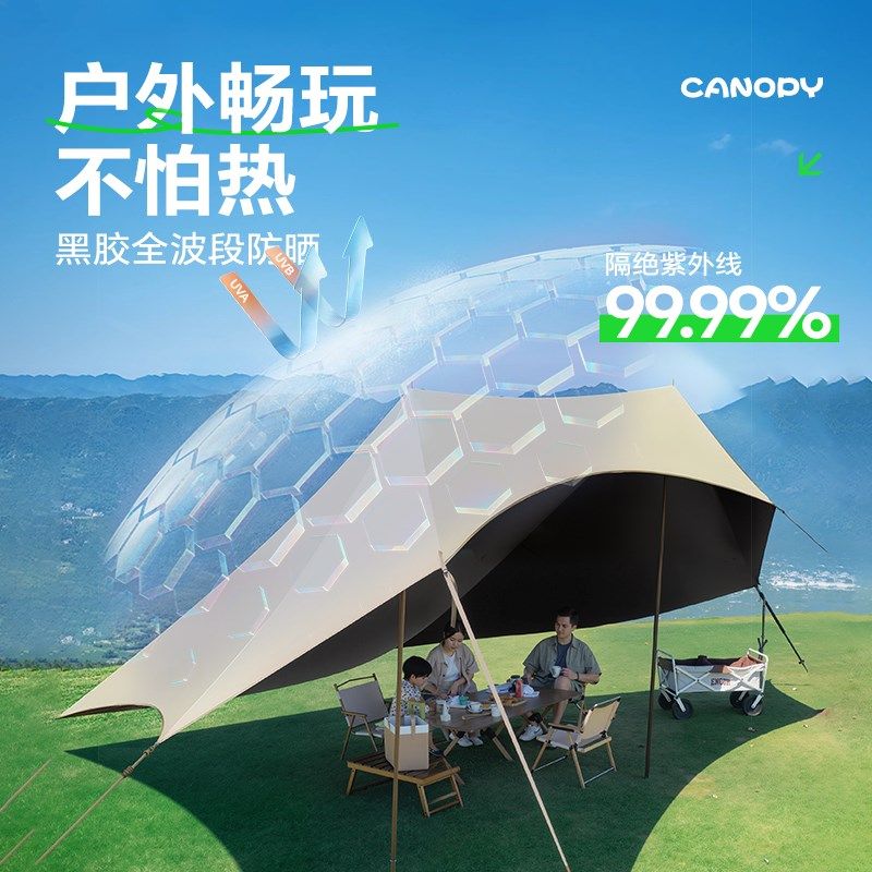 天幕帐篷户外露营野营黑胶天幕免B搭建遮阳棚天幕布野营免搭天幕,户外/登山/野营/旅行用品,天幕,淘宝优惠券,粉丝福利购,淘宝优惠卷