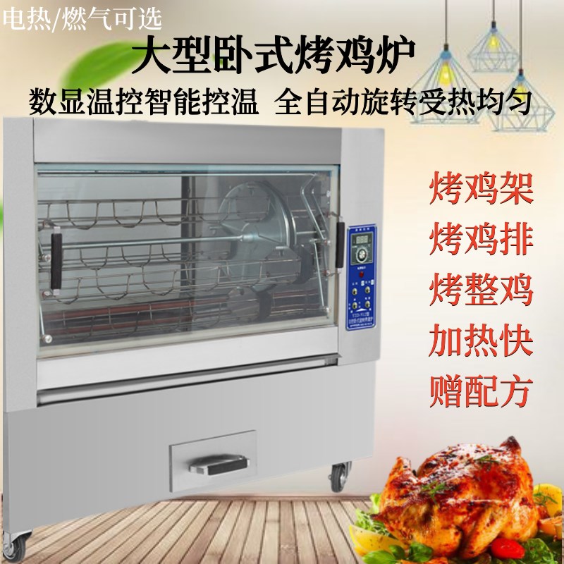电烤鸡架烤箱商用大型烤鸡腿鸡翅D红薯燃气烤禽箱商用旋转烤鸡炉