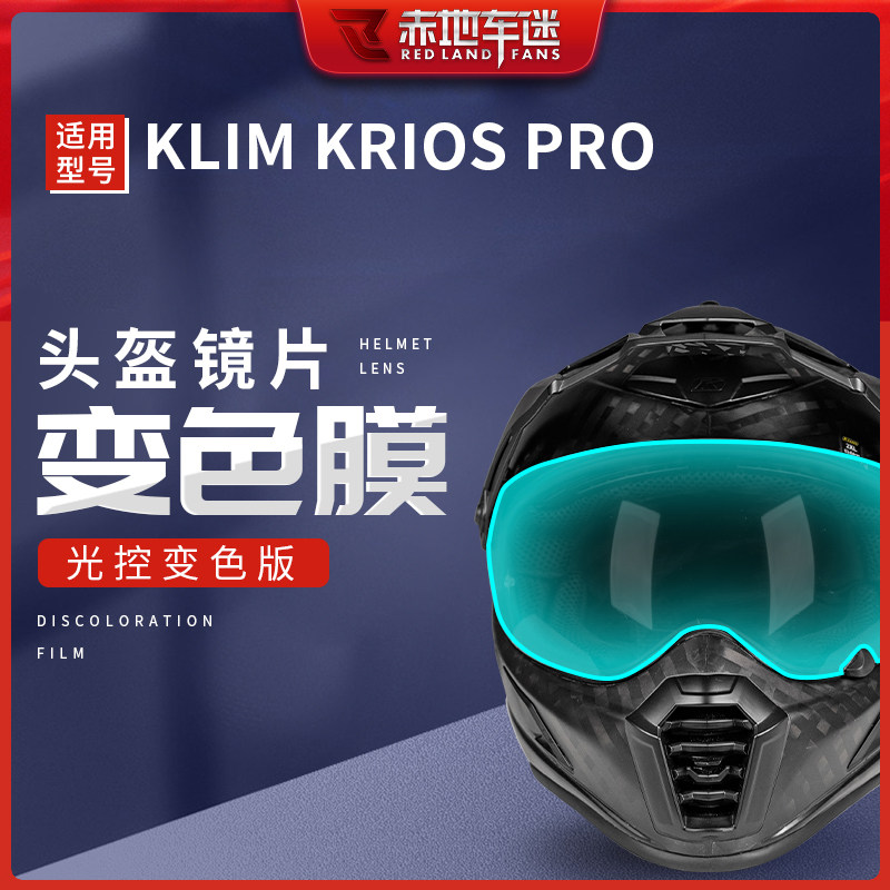适用KLIM拉力安全帽 KRIOS PROD安全帽护目镜贴膜光控变色保护膜