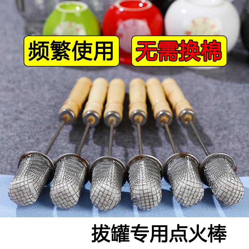 拔罐点火棒火罐专用火把棉花酒精棒D防烫加长烧不黑拔罐用的点火