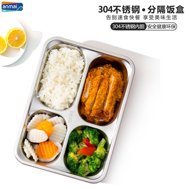 安买304不锈钢l饭盒餐盘上班族不锈钢四格餐盒分隔保鲜盒便当盒