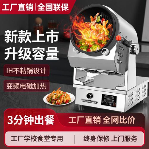自动炒菜机商用智能炒饭机器人多功能学校L食堂厨房燃气滚筒炒面