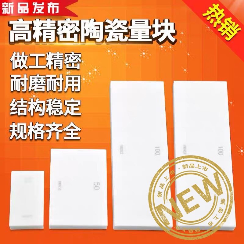 单片块规卡尺陶瓷量块标准s块高精度量规校正K级可定制0级1级套装