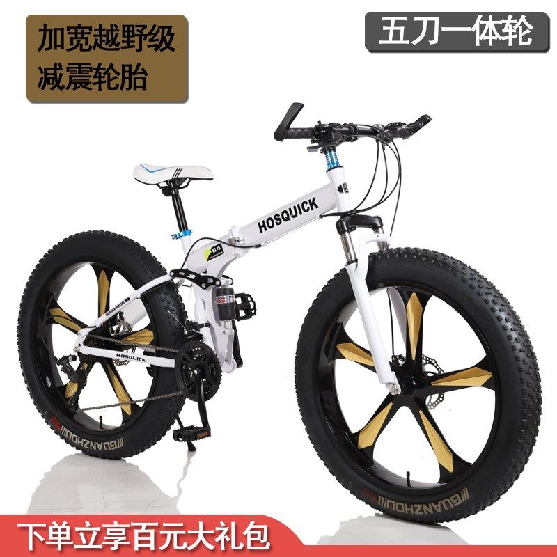 胖子刀轮宽粗山地车大轮胎变速减震一体轮雪地越野成人Z男女自行