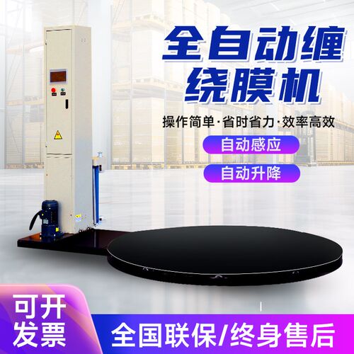 全自动缠绕膜打包机预拉q伸包裹转盘围膜机器立式包装机托盘缠绕