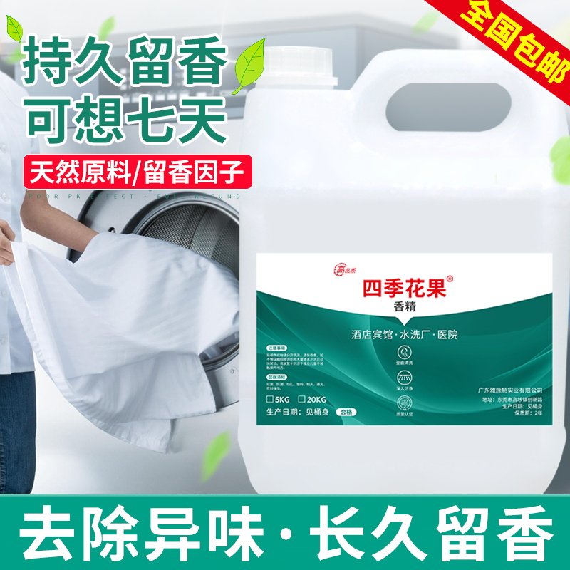 美容院按摩房养生馆工q业日化香精织物床单被套毛巾去味除臭增香