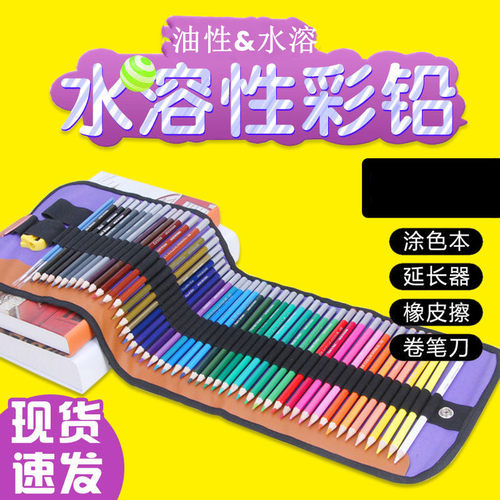 72色专业彩铅彩色铅笔手绘绘画素描学生用水溶性画画笔油性美术用