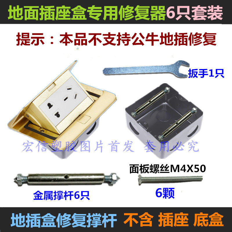 地插底盒修复器地板插座暗盒螺丝修补撑杆地N面开关插座线盒固定