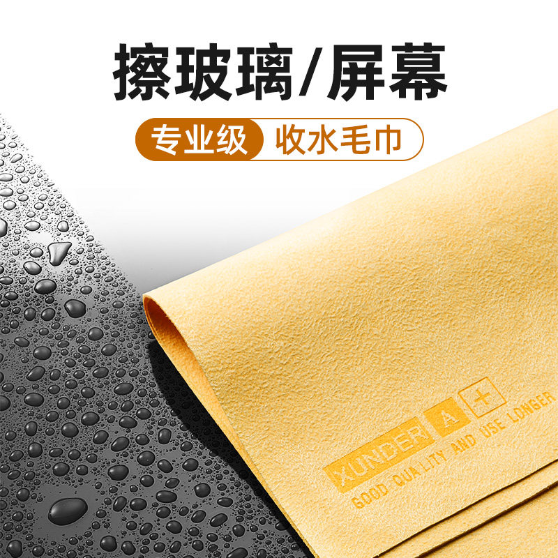 鹿皮布擦玻璃专用擦车巾汽车用不留水H印鸡皮洗车毛巾麂皮无痕抹