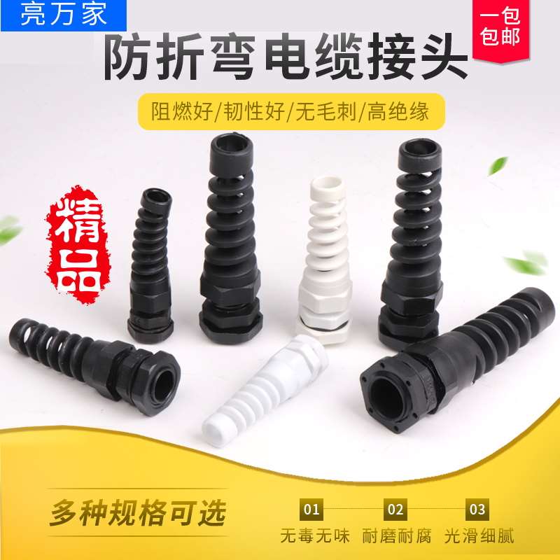 尼龙防折弯电缆接头防水固v定头耐折弯塑料电缆U接头耐扭式保护