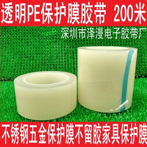 PE保护膜胶带15丝 金属电器保护膜胶B带 胶带75MM*100M*0.15厚