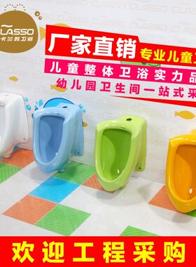 卡兰苏幼儿园儿童陶瓷彩色小便池小便I器挂墙挂式小孩小便器尿斗