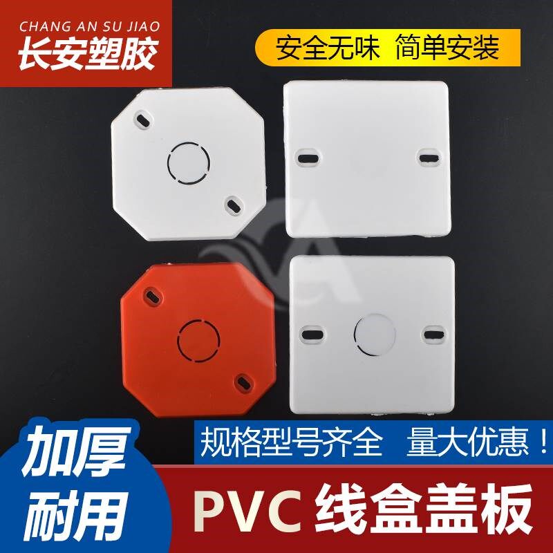 线盒盖板b86型PVC圆形暗装灯头盒开关插座塑料空白面板带孔 八角
