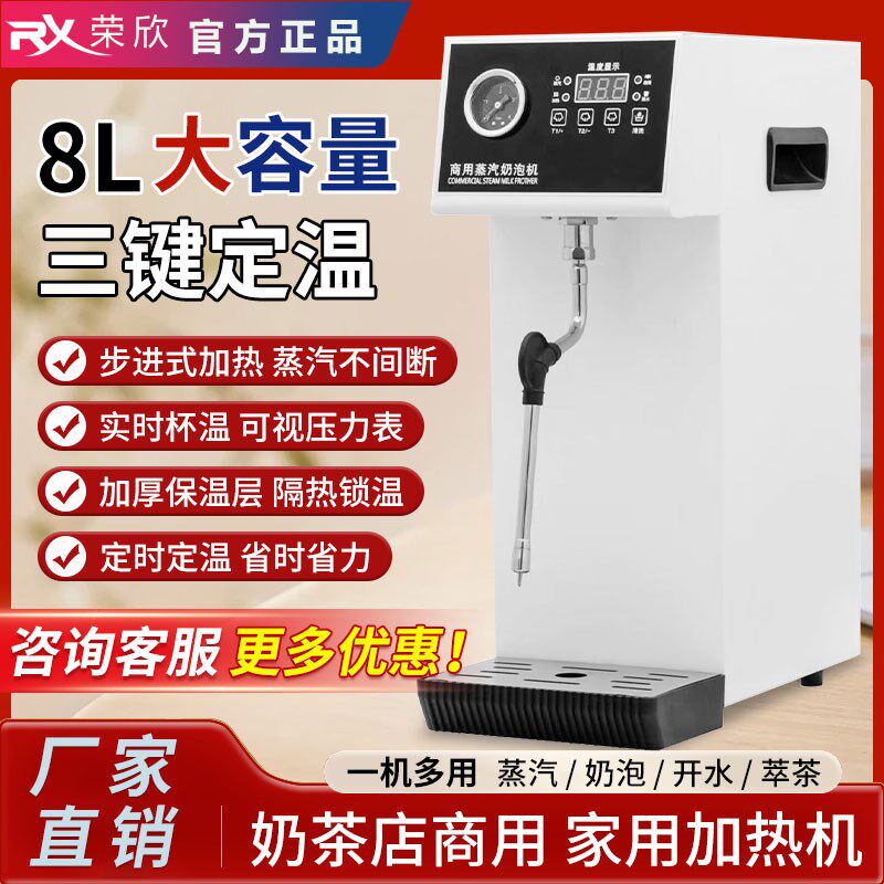 蒸汽开水机定温奶泡机商用全自动G奶茶店多功能开水萃茶加热