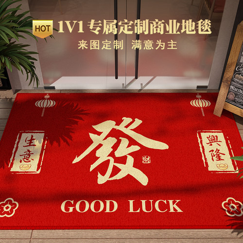 红色招财门垫商用店铺门口脚垫迎宾开业地毯定制Nlogo防滑吸水地