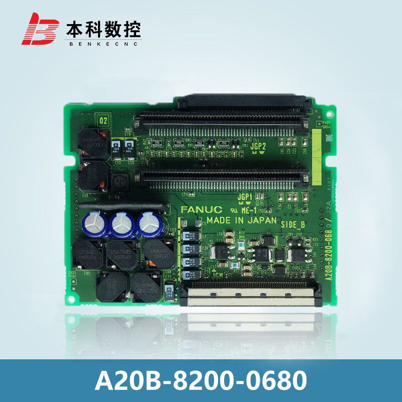 A20B-e8200-0680 发那科电路板 现货 议价