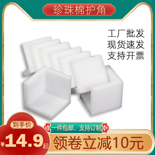 epe珍珠棉护角包装快递箱子打包防摔护角包角直角TL型防撞泡沫定