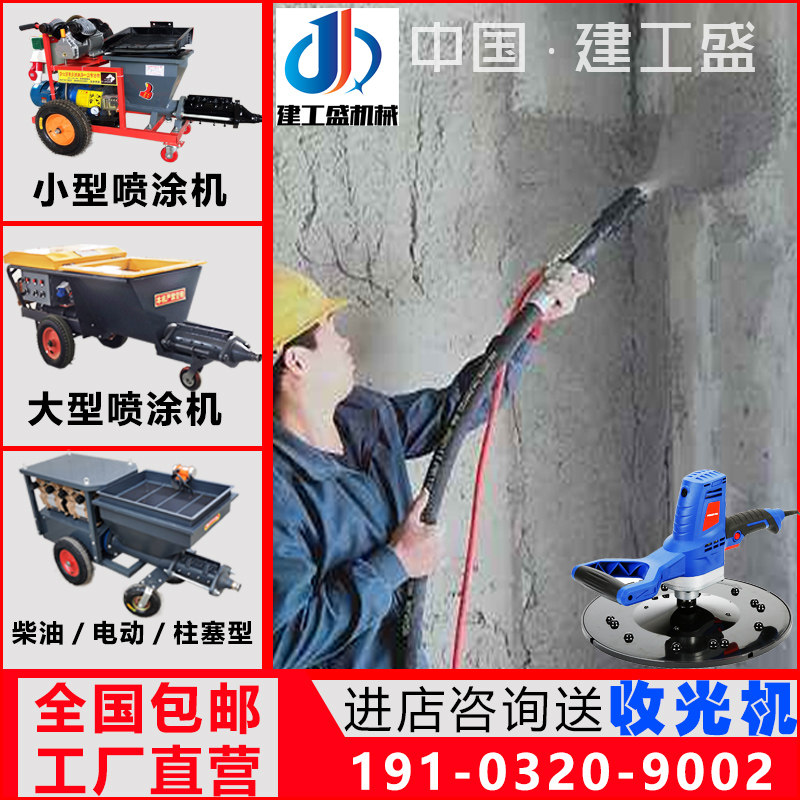 多功能水泥砂浆喷涂机全q自动220v墙面喷浆小型批荡拉毛粉墙抹灰