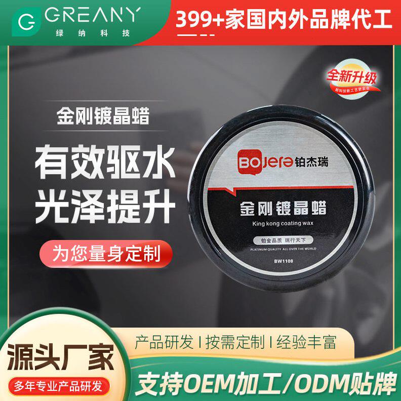 甄选金刚镀晶蜡黑固蜡厂家 抛光汽车蜡养护上光水晶硬蜡产品研发