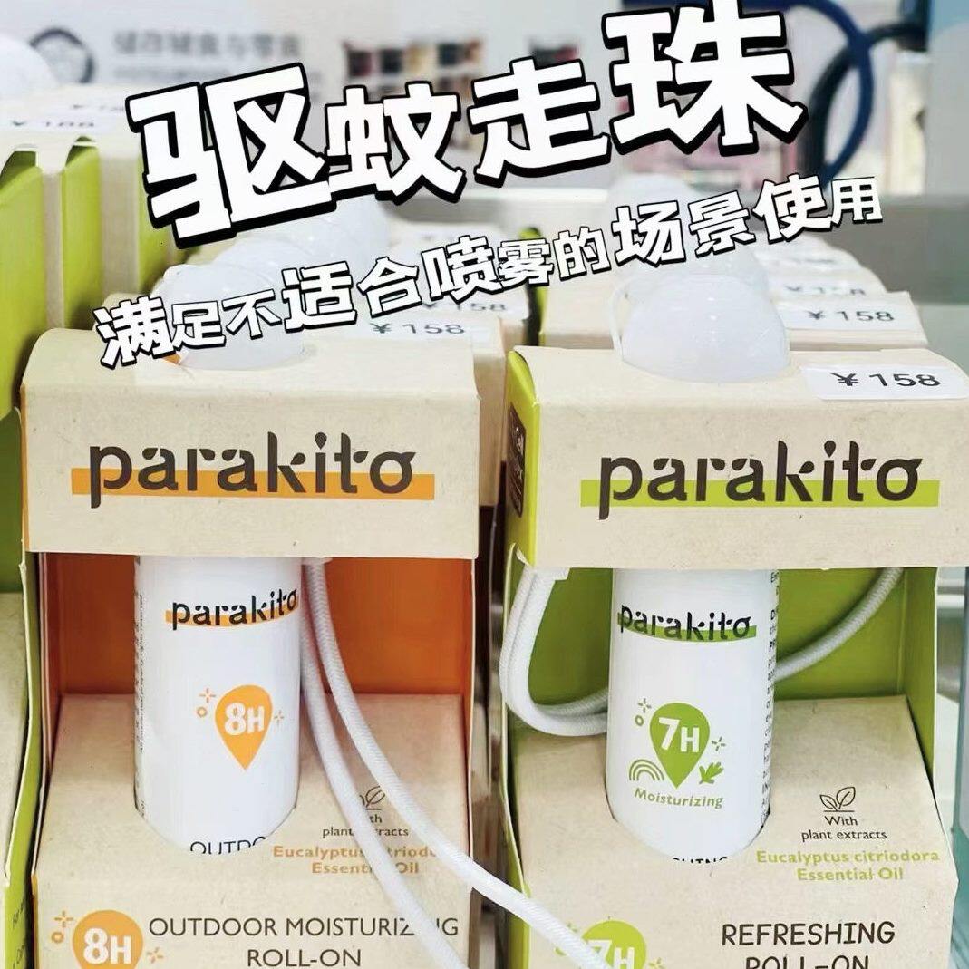 甄选法国parakito帕洛驱蚊喷雾防蚊虫户外防蚊神器婴儿成人止痒滚