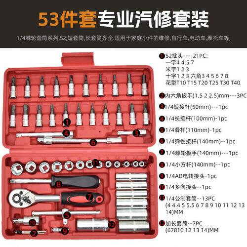 甄选小53件组套工具套装1/4小飞接杆棘轮快速扳手套筒汽修机修工