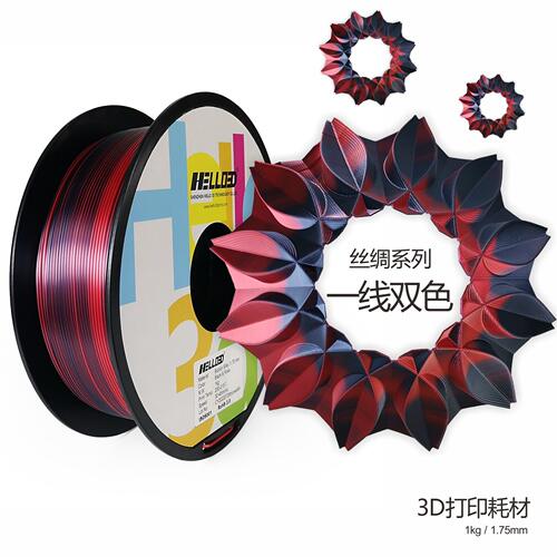 甄选辰龙三维3d打印耗材PLA耗材1.75丝绸双色3d打印材料PLA线材3d