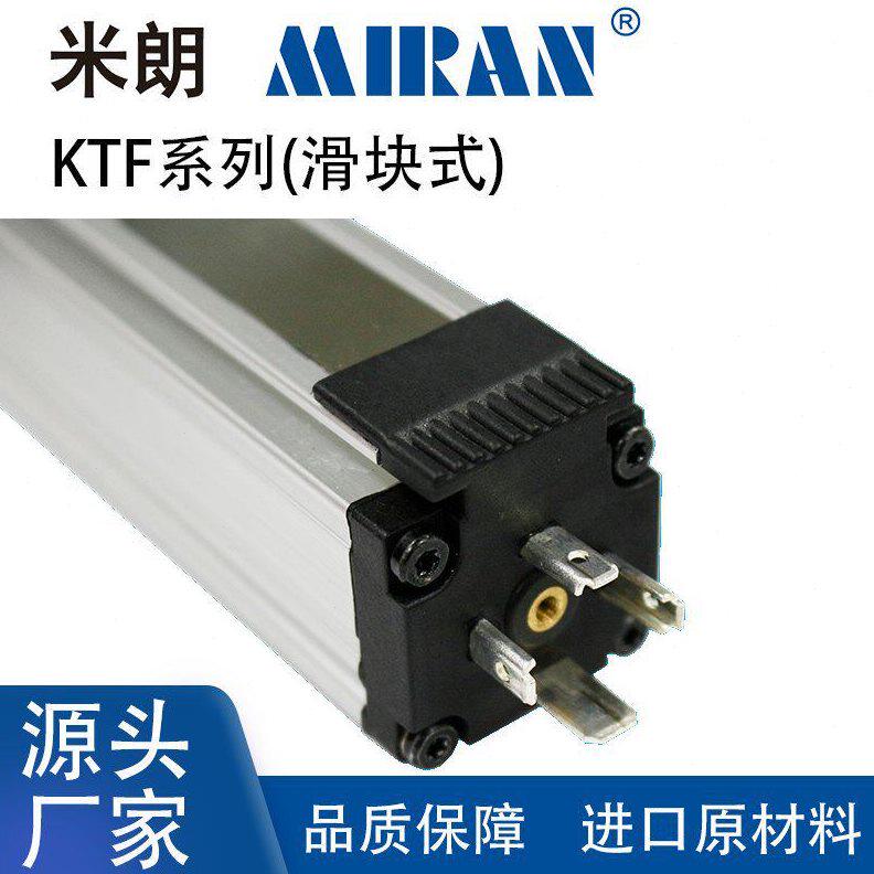 甄选米朗KTF滑块式传注塑机大型机械尺压铸机机床测位移电子尺测