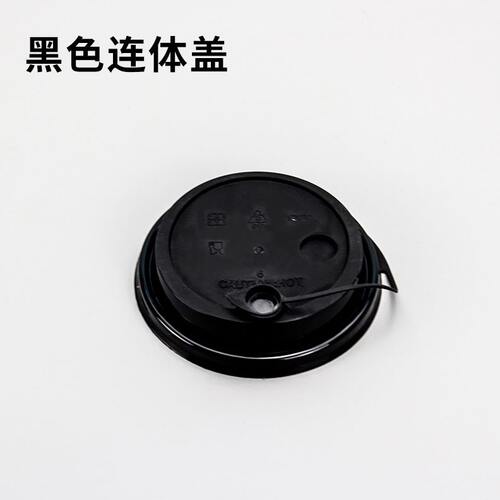 甄选90口径一次性连体盖PP塑料注塑咖啡杯盖现货pp防漏连体注塑盖