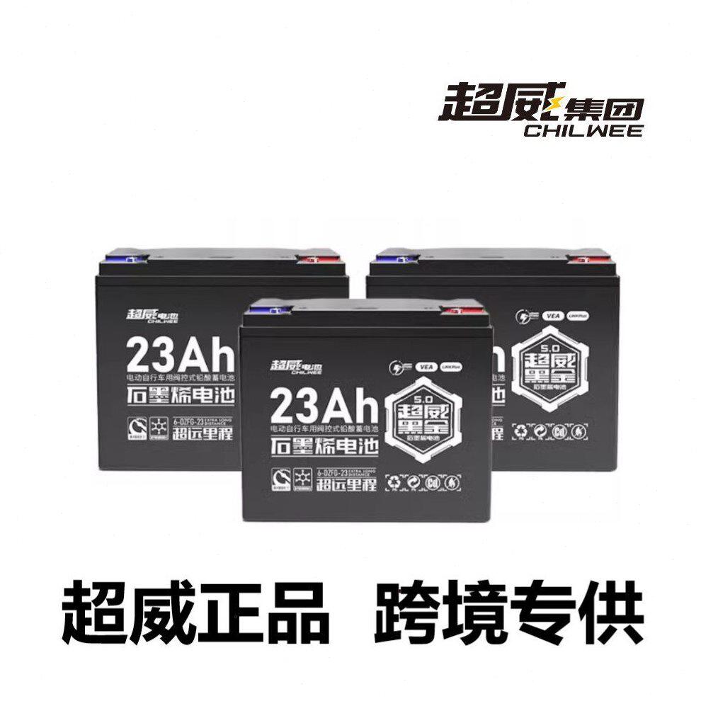 甄选超威A+铅酸石墨烯电池chilwee12V12AH20.5AH电动车电车电