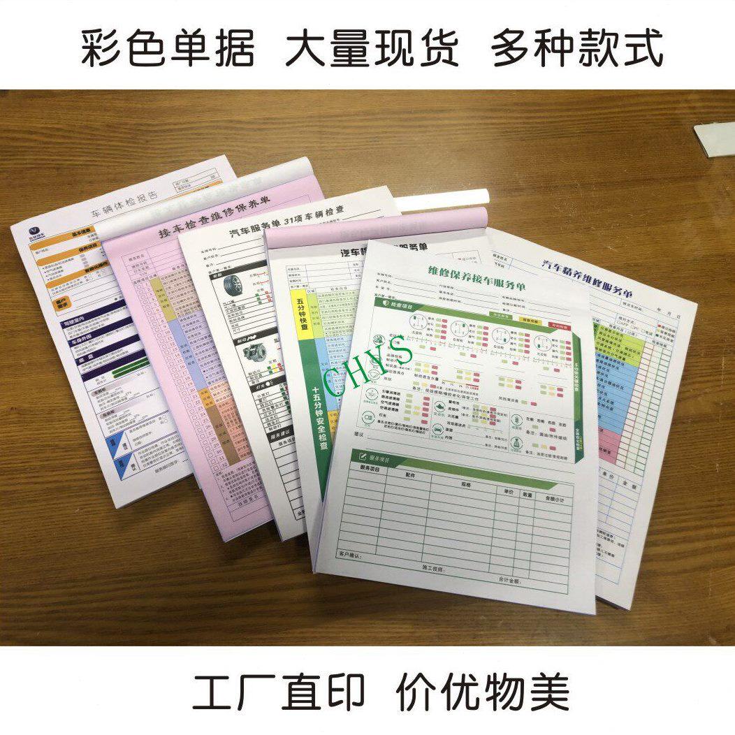 甄选汽车维修保养检测复写纸彩色联4s店修理检查接车服务据