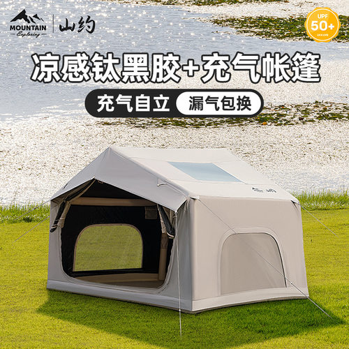 山约户外露营黑胶充气式过夜帐篷