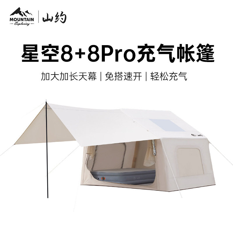 山约2025新款天幕二合一自动充气帐篷户外露营野外过夜防暴雨装备
