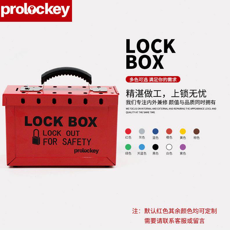 甄选工业安全可视化钥匙储放便携式锁箱金属挂锁箱管理集群手提共
