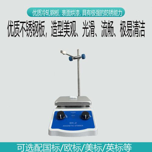 甄选磁力搅拌器SH-2美规英规澳规欧规 搅拌器厂家无极调速磁力加