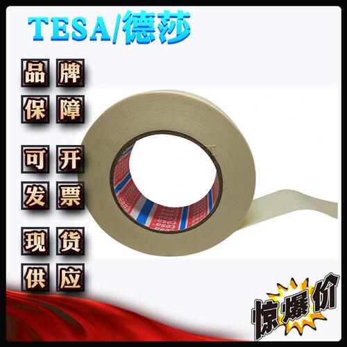 甄选德莎/TESA4432  喷沙应用玻璃和石头喷沙时 模版材料硬纸遮蔽