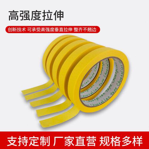 甄选黄色粘美纹纸胶带汽车喷漆遮蔽美缝纸装修定位分色美纹胶布