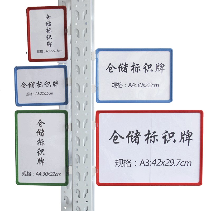 10个仓库货架标识牌强磁性物料卡库房仓储分类标签牌A4分区悬挂牌
