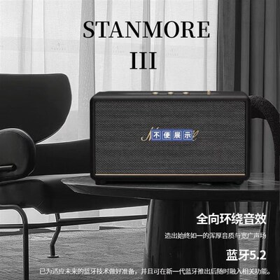 音响马歇而同款STANMORE3代无线蓝牙音响高音质家用覆古蓝牙音响